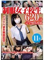 制服女子校生620分完全盤6枚組