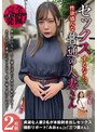 完全発掘！ セックスするなら、性欲盛んな普通の人妻さん2枚組