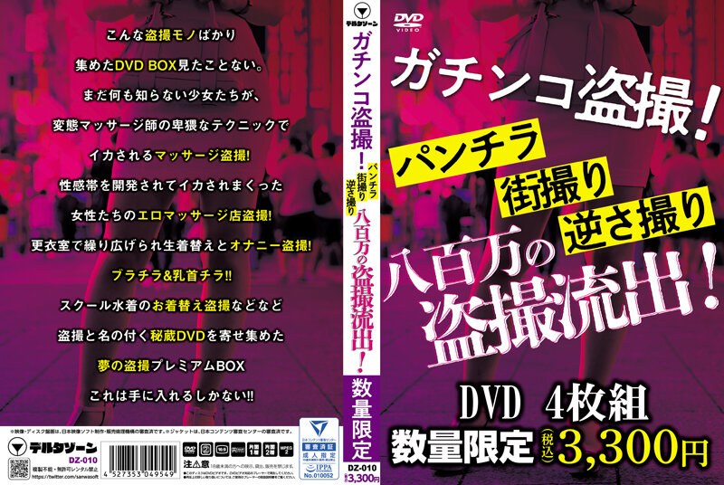 ガチンコ盗撮！パンチラ・街撮り・逆さ撮り八百万の盗撮流出！ アダルトdvd・ブルーレイ通販 Fanza通販