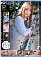 ONEX-051 わりきりでいいよね？01