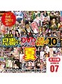 兄貴のDVDジャンル別こだわりの10枚 夏 7 妹・女子校生