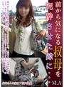 前から気になる叔母を泥●させた隙に…M.A