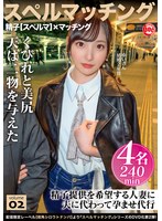 [4K]MGTD-041 スペルマッチング vol.02
