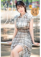 初妻 父兄の視線を集める極柔G乳 あどけない笑顔のむっつり若妻。 みづき30歳