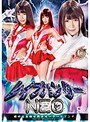 レ●プハンターNEO 標的は美娼女戦士セーラーマドンナ 椎葉みくる