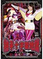 触手十字架地獄5 ホワイトウイング 川越ゆい