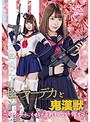 セーラーデカと鬼漢獣 〜カイカン…私、オロカナ女戦士になりそうです〜 蘭々