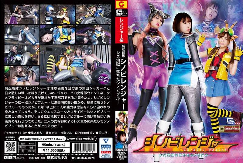 Kinin Sentai Shinobi Ranger เลสเบี้ยน Shinobi Blue ตกลงไปในนรก Ameri Hoshi Azusa Misaki Rin Kagura