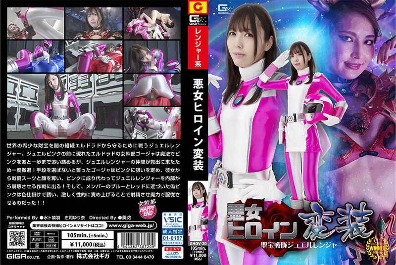 Villainous Heroine Disguise Seiho Sentai Jewel Ranger Miura Kureha Yurina Shoji