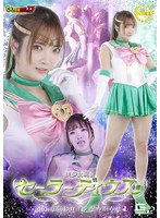 [SD] GIGP-55 【G1】美少女戦士セーラーディウス 小生意気ヒロインをわからせ 白崎水麗
