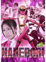 MSZ-21 ヒロインハメ撮り 聖炎戦隊バーンレンジャー バーンピンク編 前乃菜々