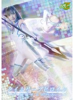 タイムリープヒロイン 屈服オムニバス 楠木花菜