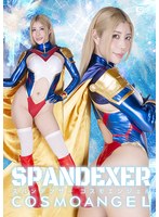 SPSC-41 スパンデクサー コスモエンジェル 永野つかさ