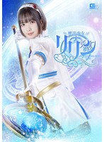 SPSC-52 魔法少女リリン 宮崎リン