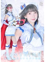 [FHD] SPSC-90 魔法美少女戦士フォンテーヌ 恐怖！！ 袋男とナカダシ仮面 冬愛ことね