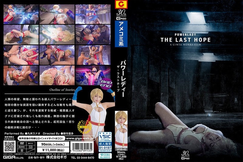 POWER LADY 〜THE LAST HOPE〜 九井スナオ