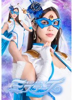 SPSD-46 魔法美淑女戦士ミステーヌ 水端あさみ