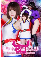 SPSD-49 ヒロイン操り人形 科学鳥人隊バードソルジャー バードホワイト