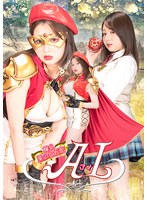 爆乳美少女仮面AI 小坂ひまり
