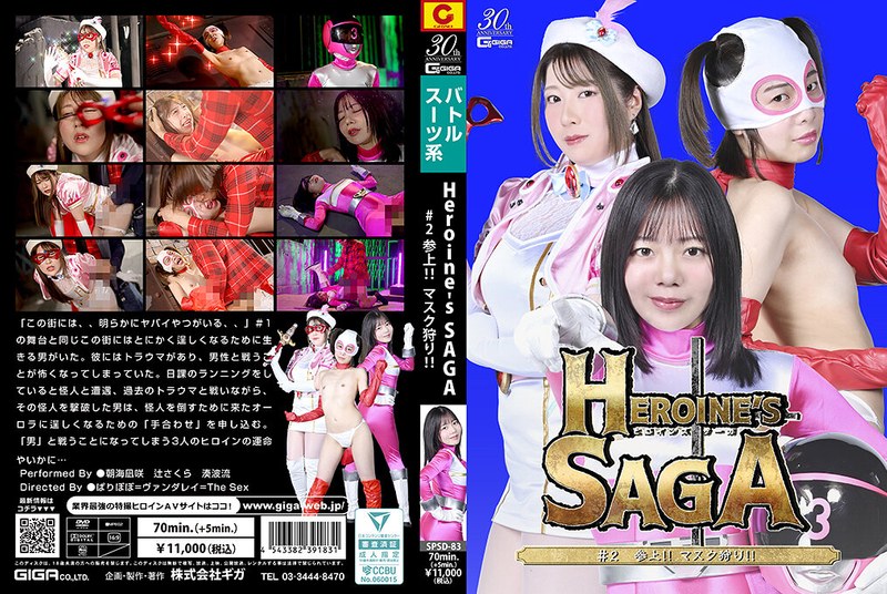 SPSD-83 Heroine’s SAGA #2 参上！！マスク狩り！！