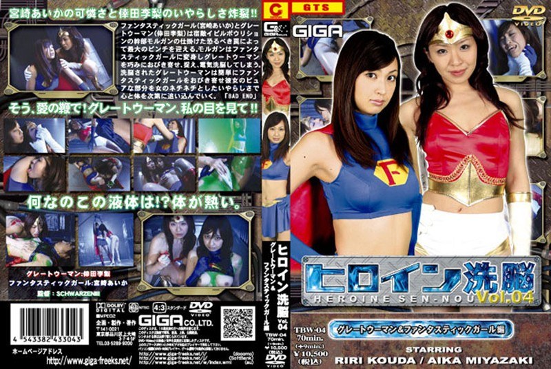 Fantastic Hen & VOL.04 Great Woman Girl Heroine Brainwashing