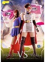 VS 〜美聖女仮面プリンシパル＆アドミラルウーマン