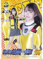 [FHD]THPA-06 スーパーヒロイン危機一髪！！Vol.106 光走戦隊ゴーランジャー ゴーランイエロー大ピンチ！ 天美めあ