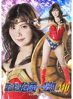 スーパーヒロイン危機一髪！！ Vol.110 ワンダーレディー 有加里ののか