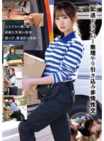 [FHD/SD] HRSM-100 「配送ドライバー 無理やり引き込み非情性交」