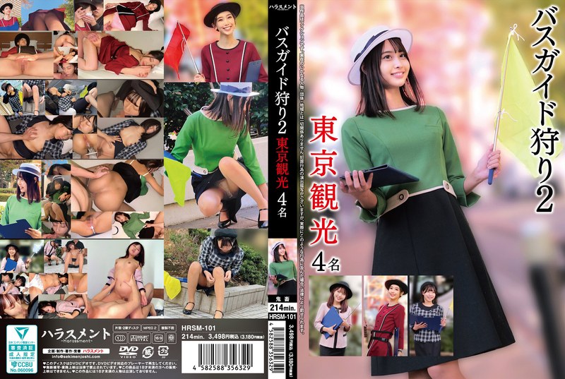 【数量限定】バスガイド狩り2 東京観光4名 パンティと生写真付き