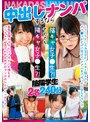 中出しナンパするなら陰キャ女子●生？！ それとも陽キャ女子●生？！