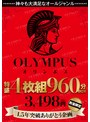 神々も大満足なオールジャンル OLYMPUS 特盛4枚組 960分BOX 3，498円（税込） 1.5年突破ありがとう企画 数量限定