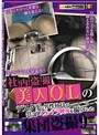 社内盗撮 美人OLのデスク下に男性社員が共謀しパンチラ映像を撮りまくった集団盗撮 9 （DOD）