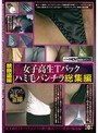 女子校生Tバックハミ毛パンチラ 総集編 （DOD）