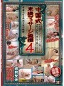 中国式卑猥マッサージ盗撮 4