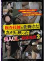 検査技師が仕掛けたカメラに映った美人OLの肢体流出 2 （DOD）