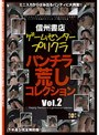 ゲームセンタープリクラパンチラ荒しコレクション Vol2 （DOD）