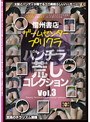 ゲームセンタープリクラパンチラ荒しコレクション Vol3 (DOD)