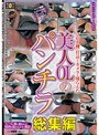 コピー機に仕込んだカメラが捕らえた美人OLのパンチラ 総集編 （DOD）