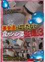 美女達のはしたない立ちション姿盗撮！ 3 （DOD）