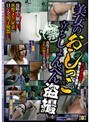 美女のおしっこ 立ちしょんべん盗撮