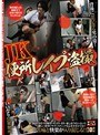JK便所レ●プ盗撮