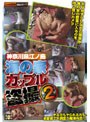 神奈川県江ノ島 海の家カップル盗撮 2 （DOD）