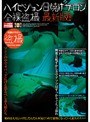 ハイビジョン日焼けサロン全裸盗撮 最新版！！