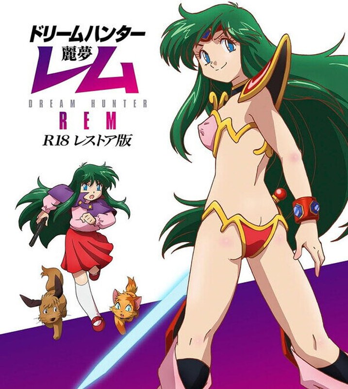 ドリームハンターレム R18レストア版（Blu-ray Disc）