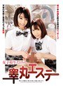 女子校生だけの睾丸エステ