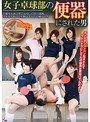 女子卓球部の便器にされた男