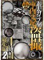 素人カップル車内交尾 盗撮4時間総集編 2