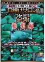 綺麗なお姉さん限定 日焼けサロン盗撮 総集編