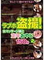 ラブホ盗撮！ 女マッサージ師と定年おやじ 2 150分